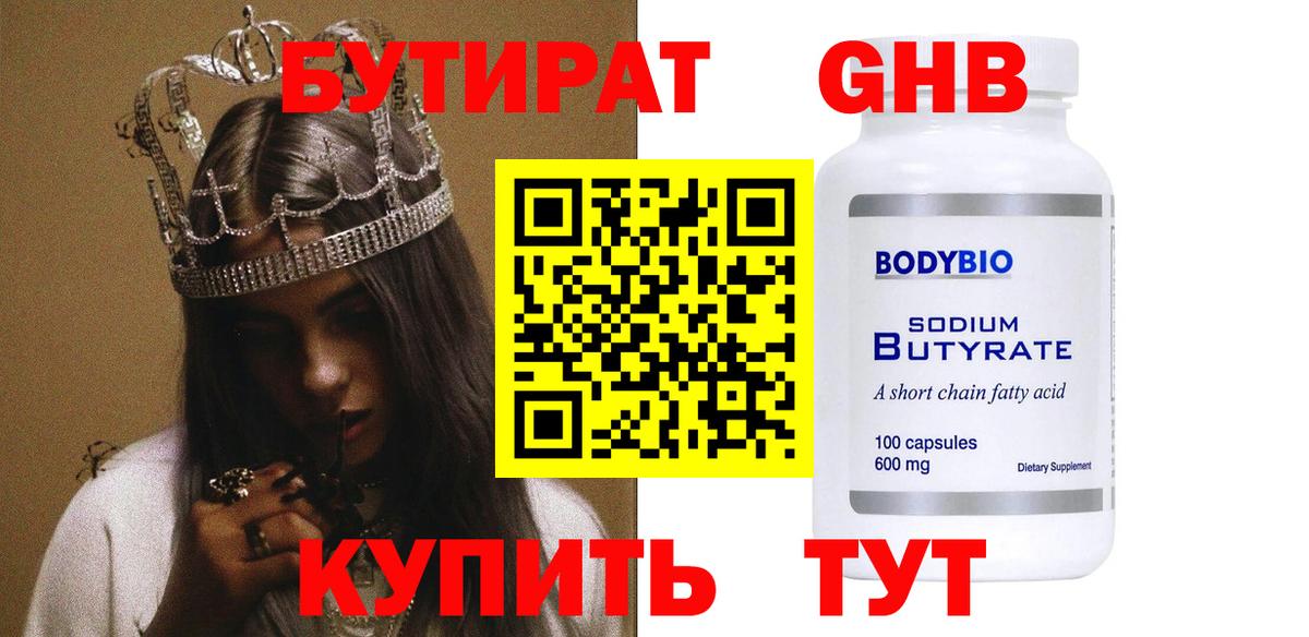 Бутират буратино Острогожск