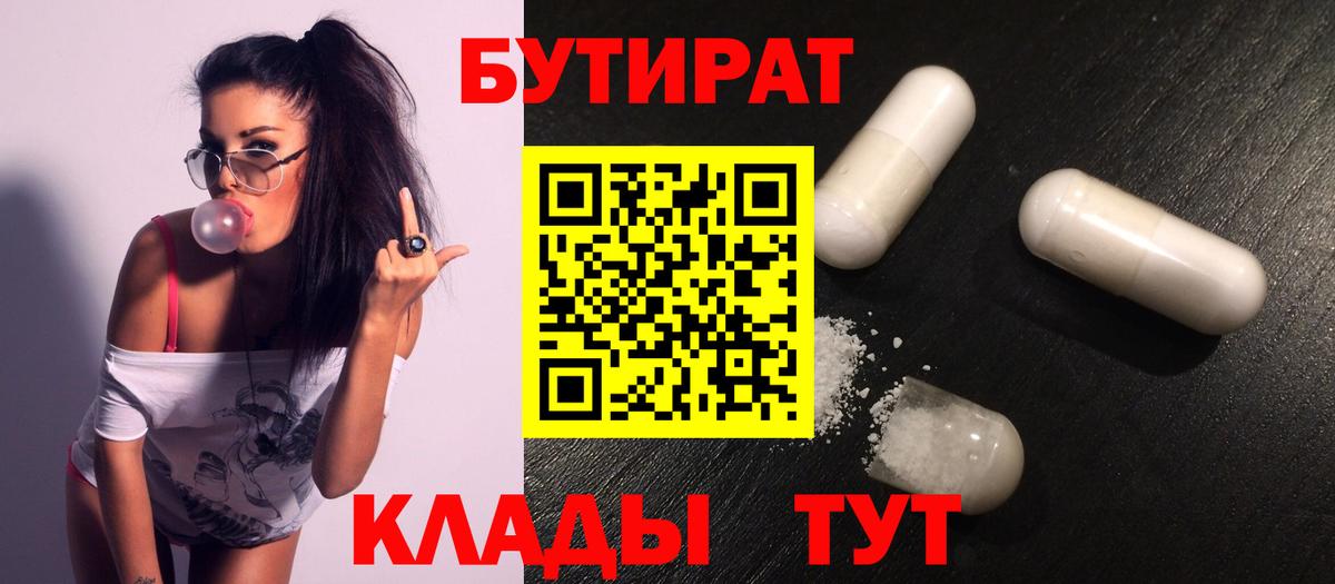 Острогожск  Бутират  Вход с VPN  Бутират оксана 