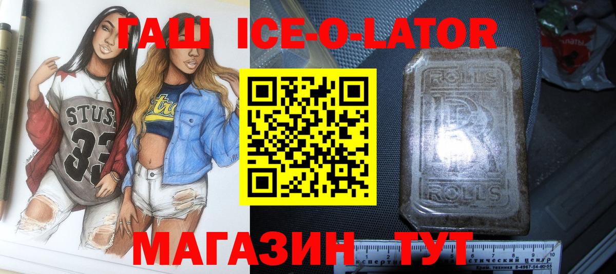 наркота  Вход с VPN  Острогожск  Гашиш Ice-O-Lator  ГАШ Изолятор 